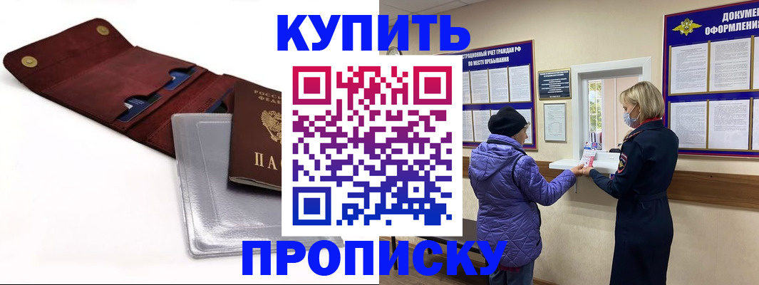 прописка ребенка в Приволжске