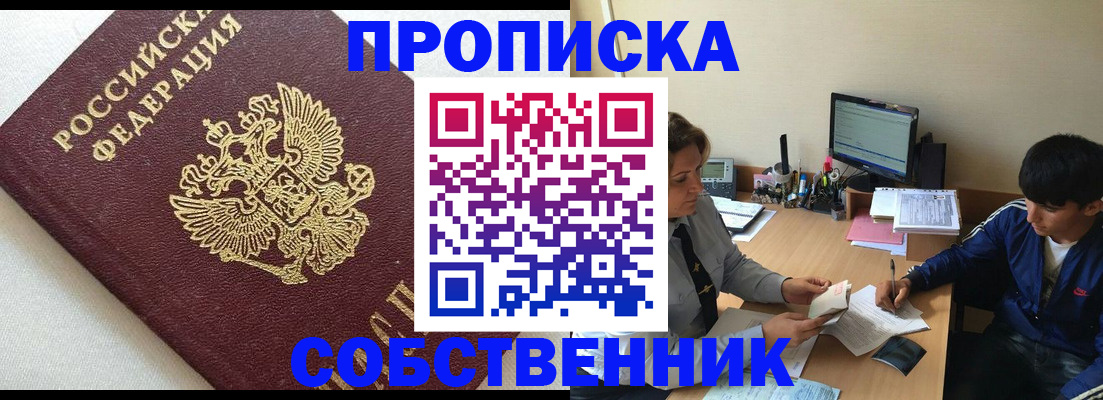 прописка штамп в Приволжске